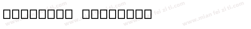 dianping 19字体转换